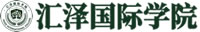汇泽国际学院
